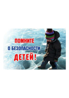 Меры безопасности на льду Меры безопасности на льду.