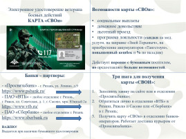 Управление образования и молодежной политики администрации муниципального образования - Пронский муниципальный район Рязанской области Управление образования и молодежной политики администрации муниципального образования - Пронский муниципальный район Рязанской области.